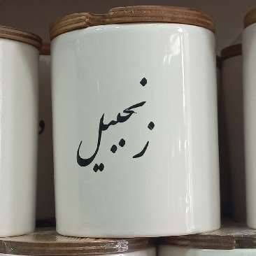 جا ادویه زنجبیل 201821