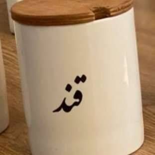 جاادویه بزرگ قند 201713
