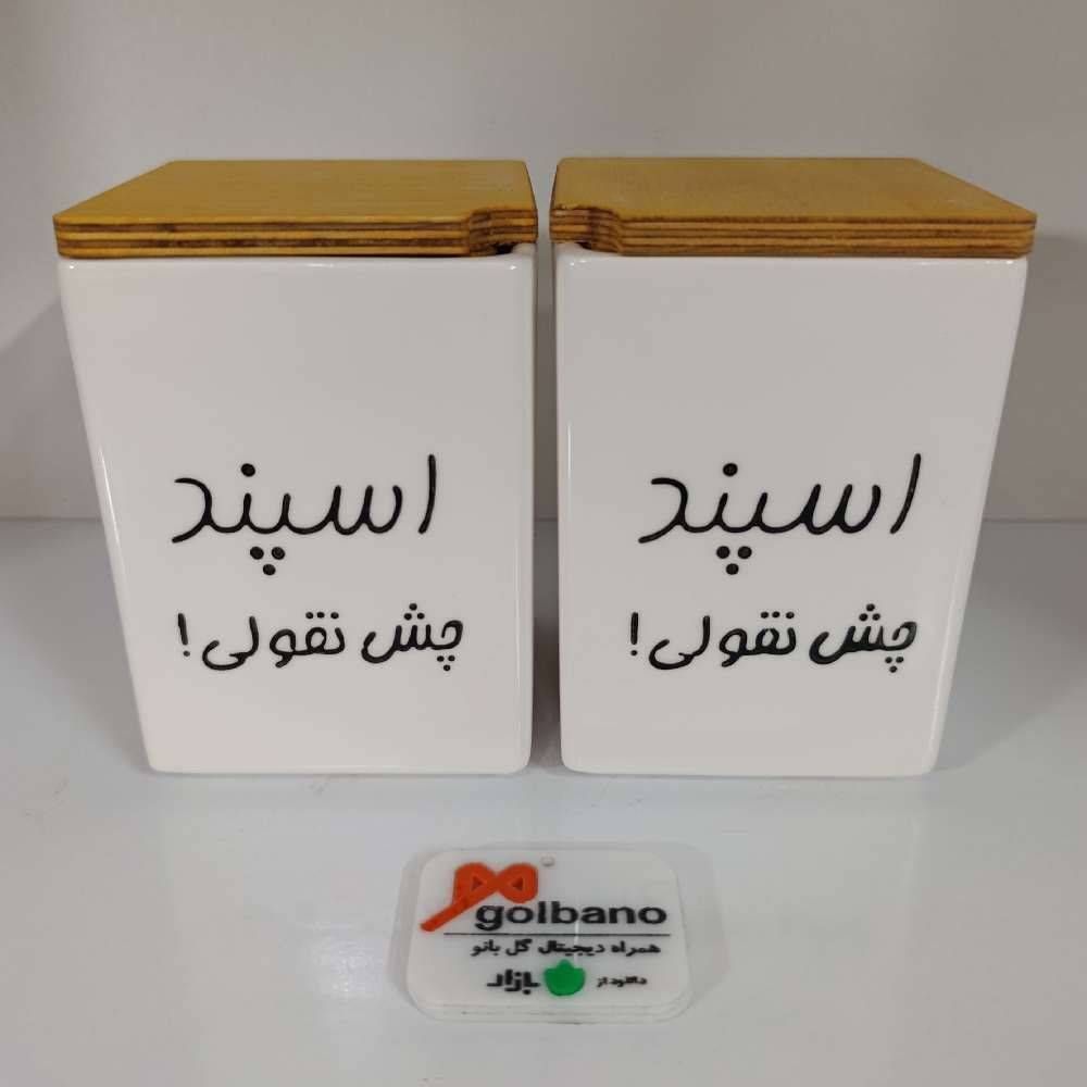 جا ادویه مربع چش نقولی 202035