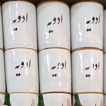 جا ادویه 201767