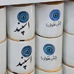 جا ادویه چش نقولی 201772